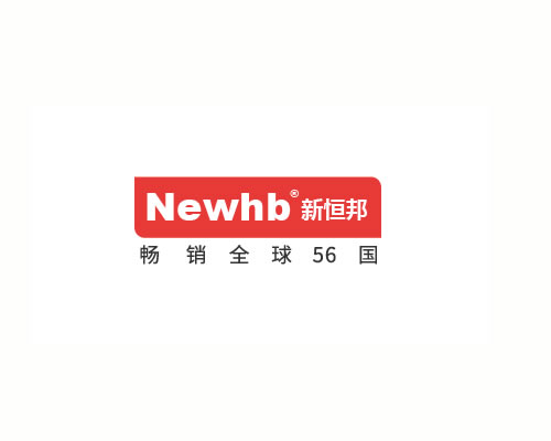 新恒邦Newhb